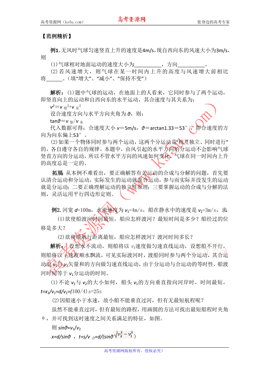 2012高一物理学案 1.2 运动的合成与分解 4（教科版必修2）.doc_第2页