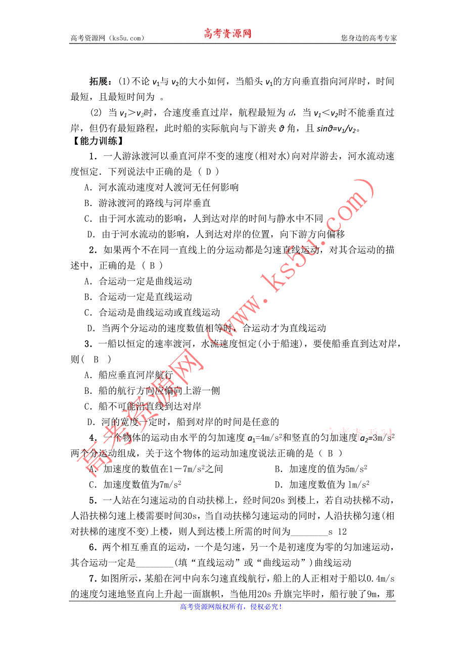 2012高一物理学案 1.2 运动的合成与分解 4（教科版必修2）.doc_第3页