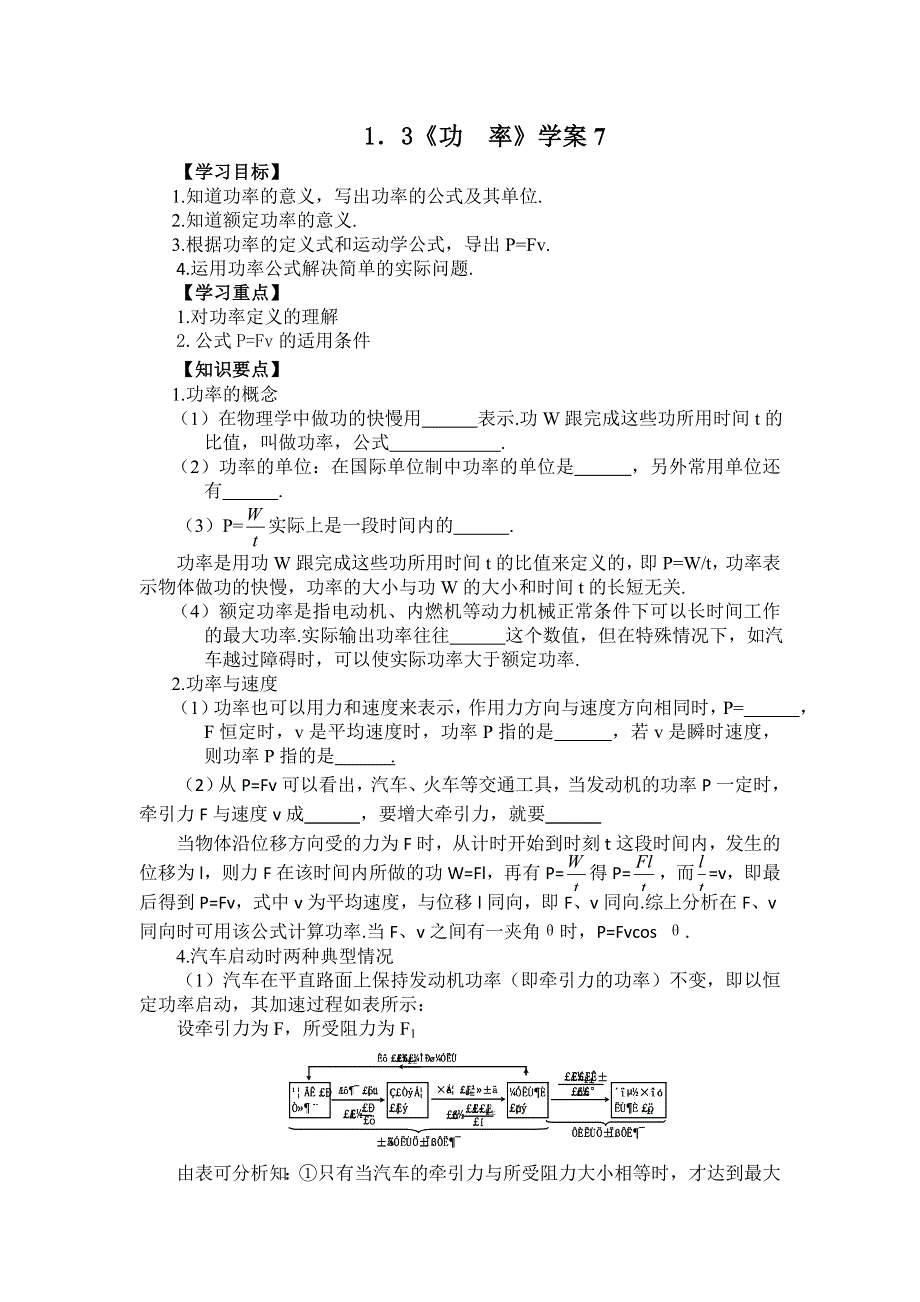 2012高一物理学案 1.3 功率 9（鲁科版必修2）.doc_第1页