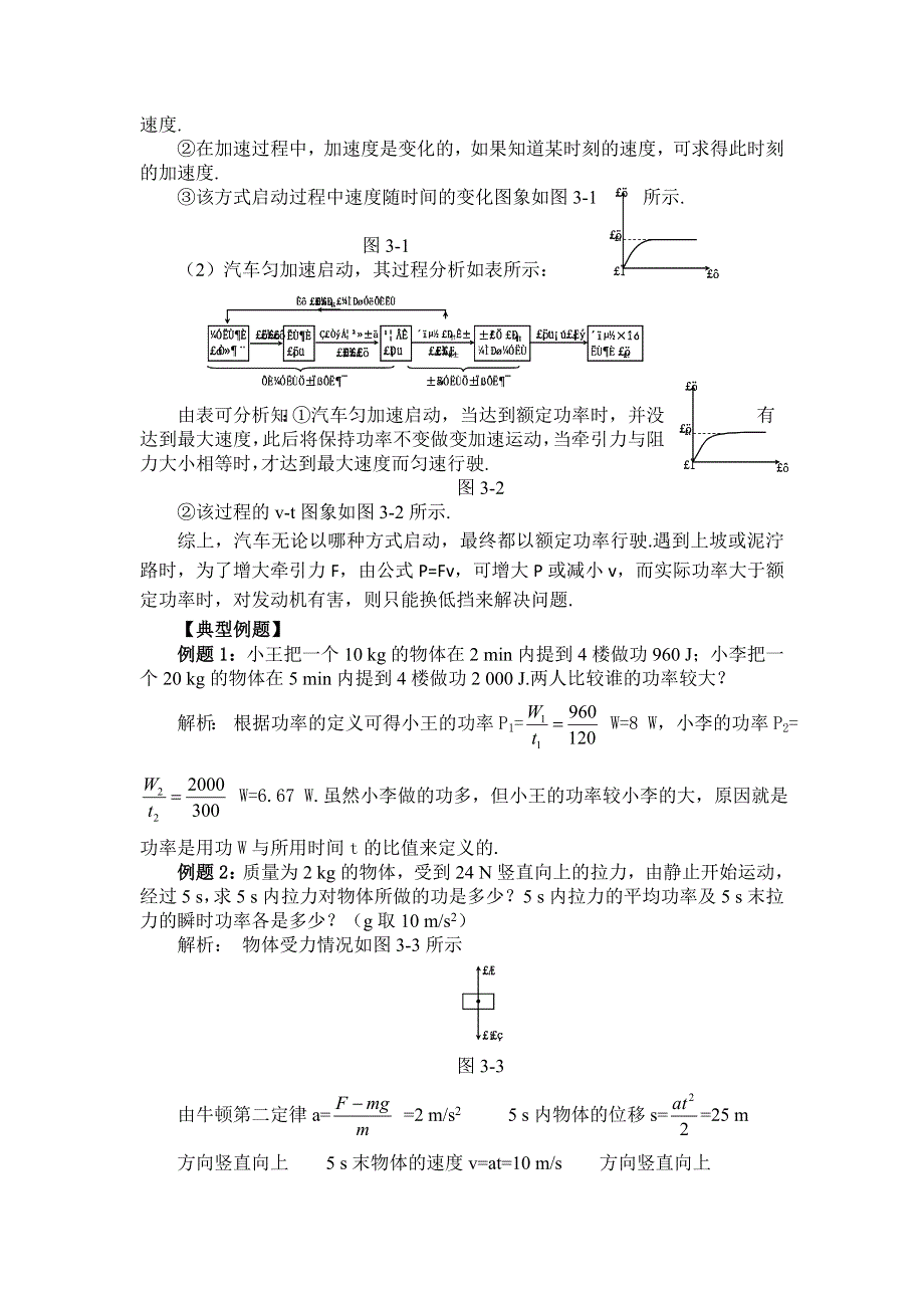 2012高一物理学案 1.3 功率 9（鲁科版必修2）.doc_第2页