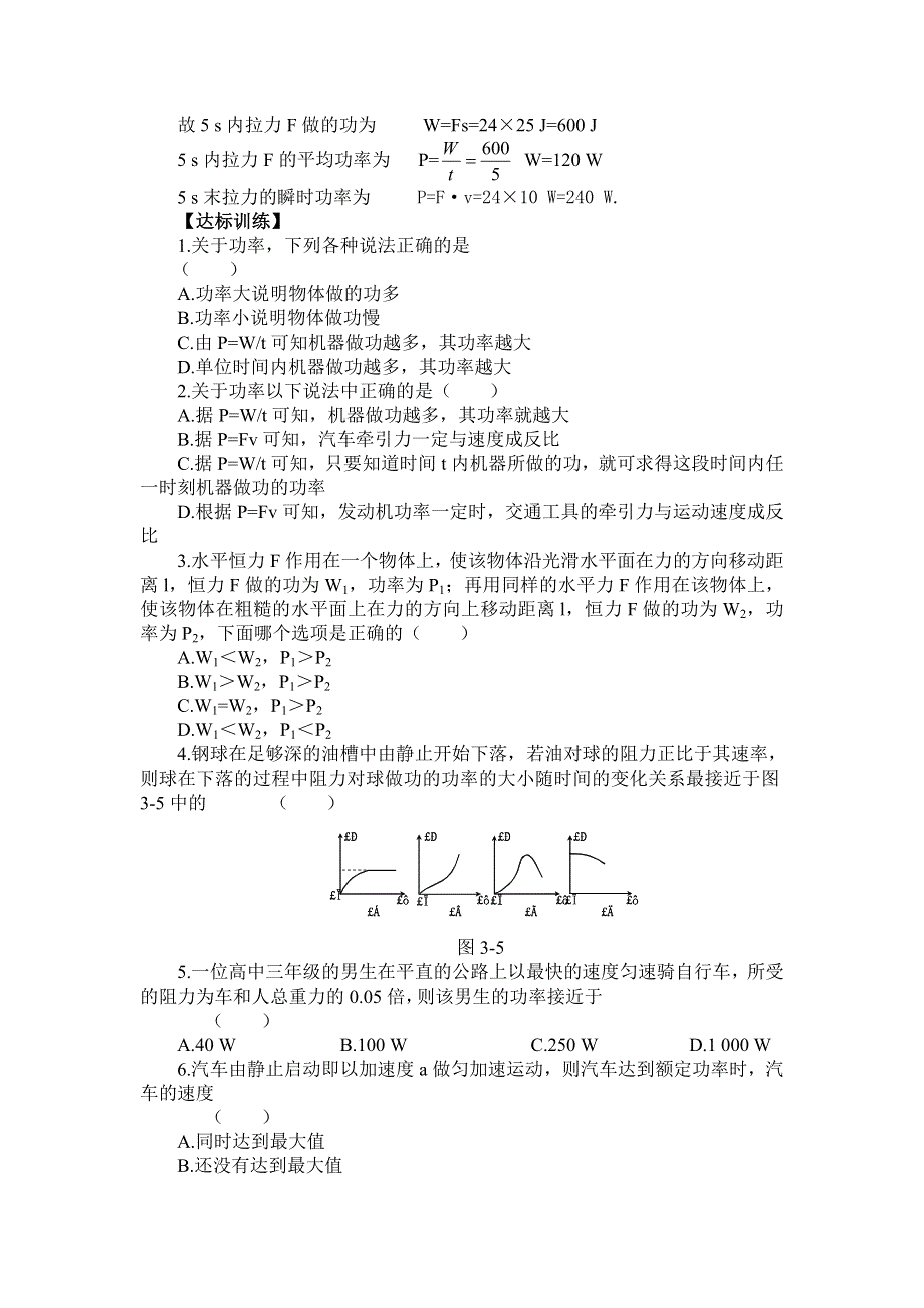 2012高一物理学案 1.3 功率 9（鲁科版必修2）.doc_第3页