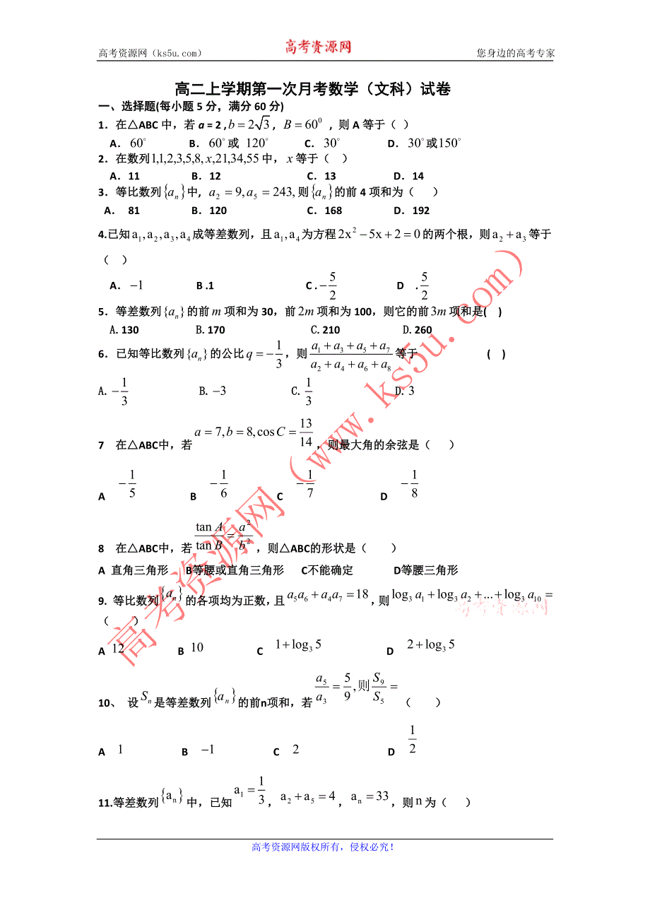 吉林省德惠一中11-12学年高二上学期第一次月考（数学文）.doc_第1页