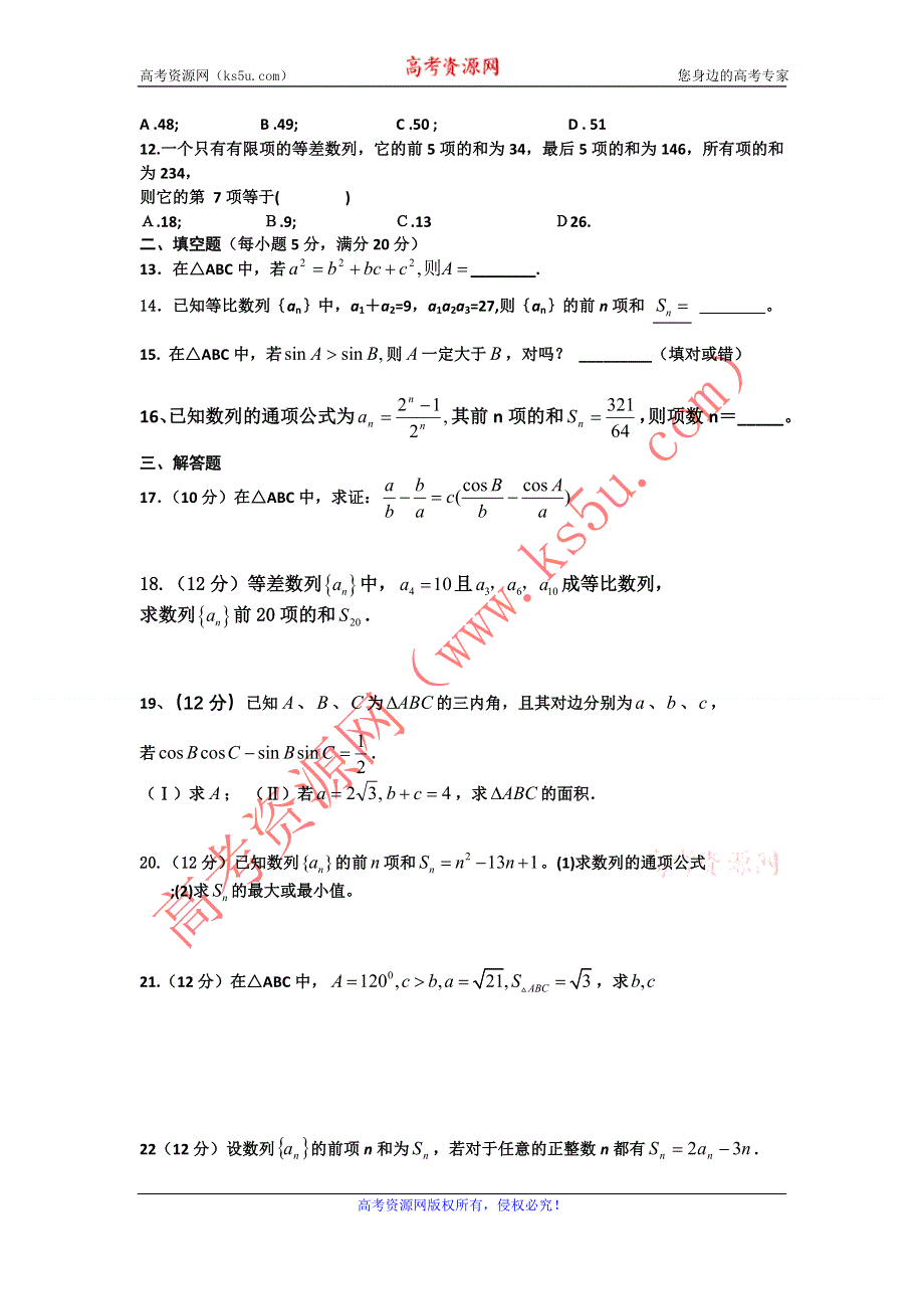 吉林省德惠一中11-12学年高二上学期第一次月考（数学文）.doc_第2页