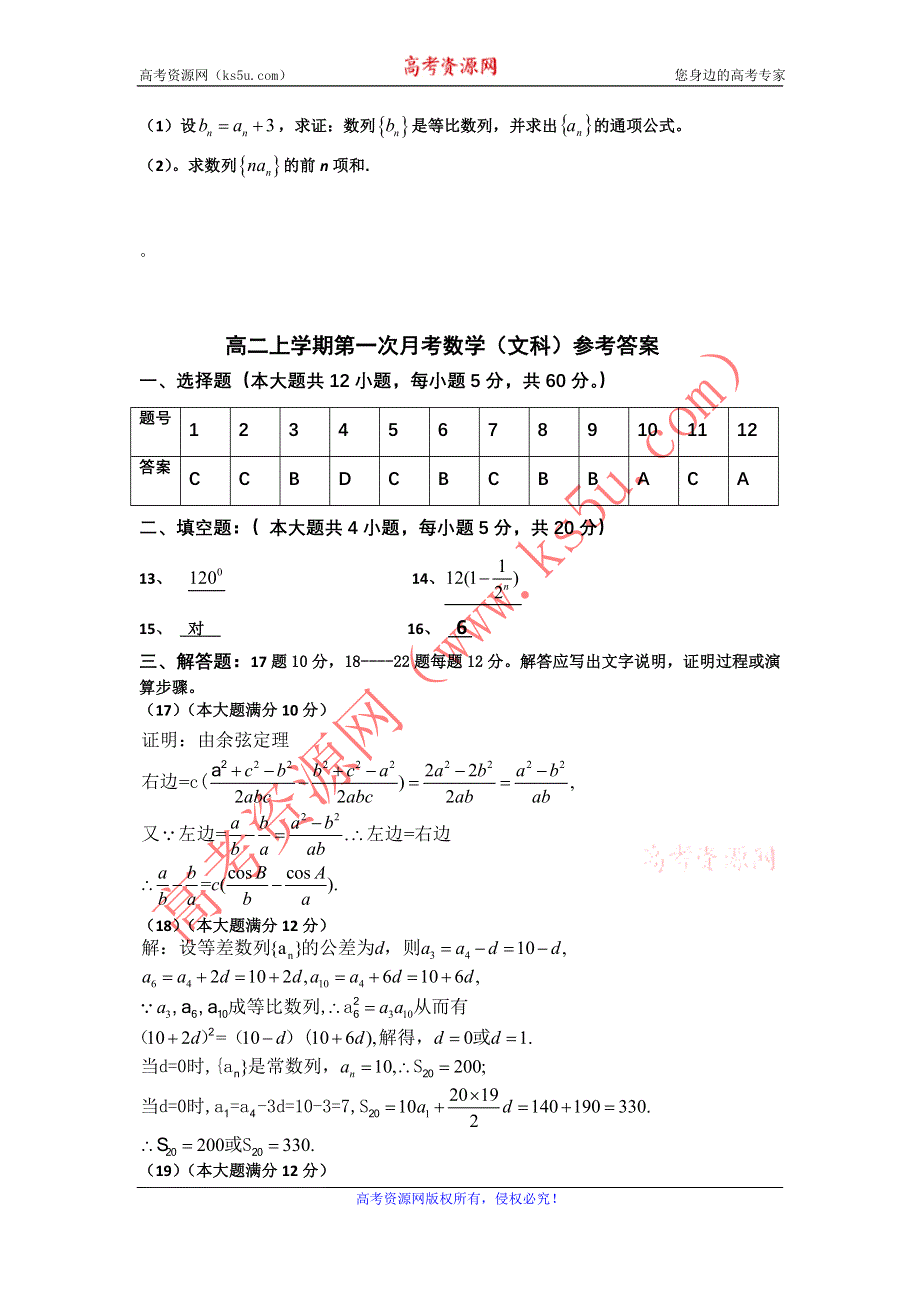 吉林省德惠一中11-12学年高二上学期第一次月考（数学文）.doc_第3页