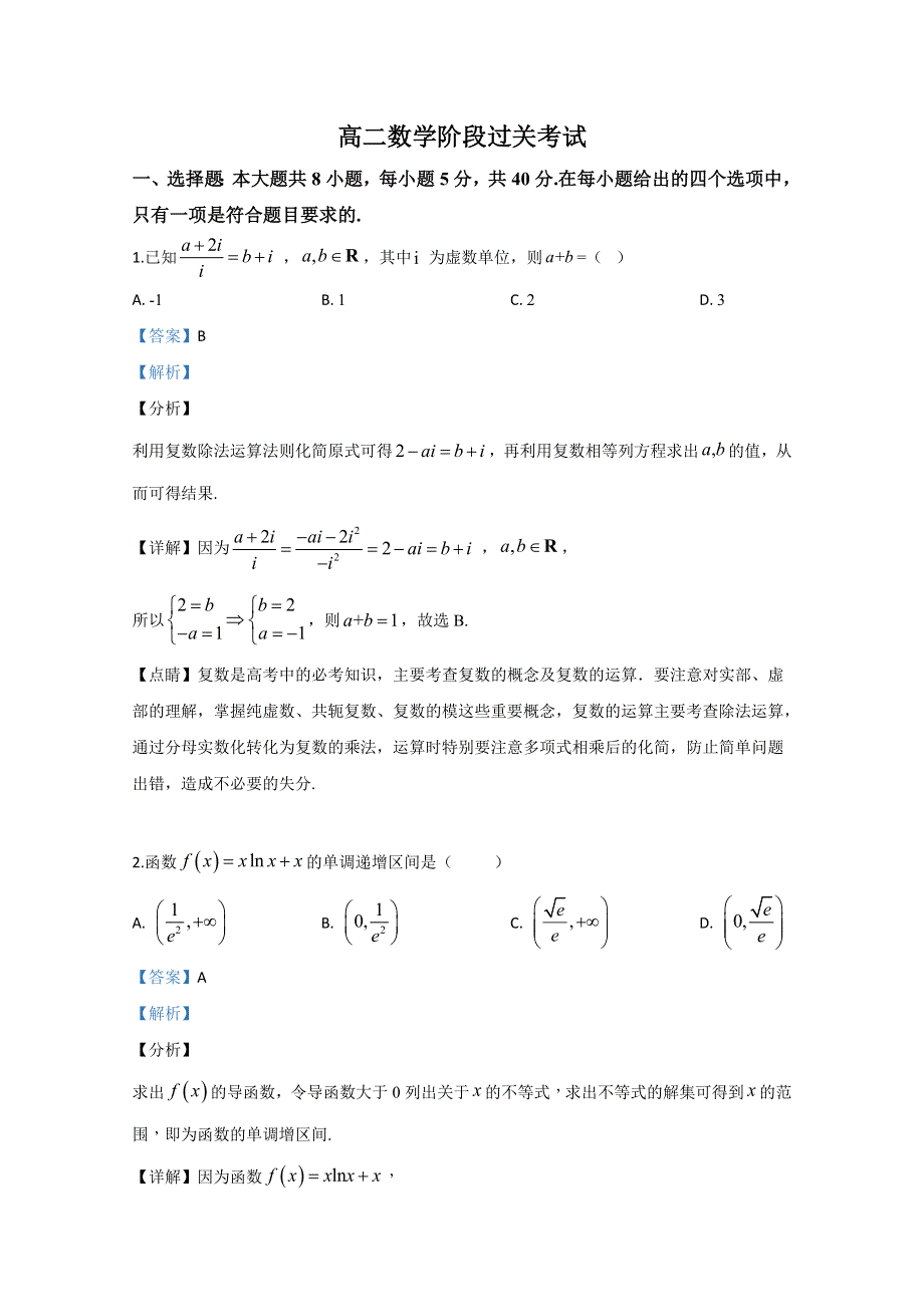 山东省潍坊市昌乐二中2019-2020学年高二4月月考数学试题 WORD版含解析.doc_第1页