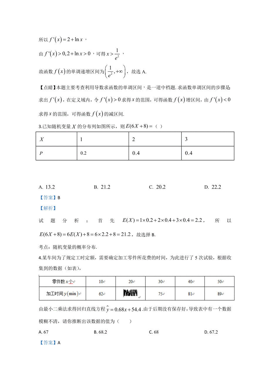 山东省潍坊市昌乐二中2019-2020学年高二4月月考数学试题 WORD版含解析.doc_第2页