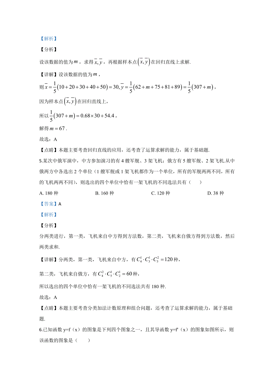 山东省潍坊市昌乐二中2019-2020学年高二4月月考数学试题 WORD版含解析.doc_第3页