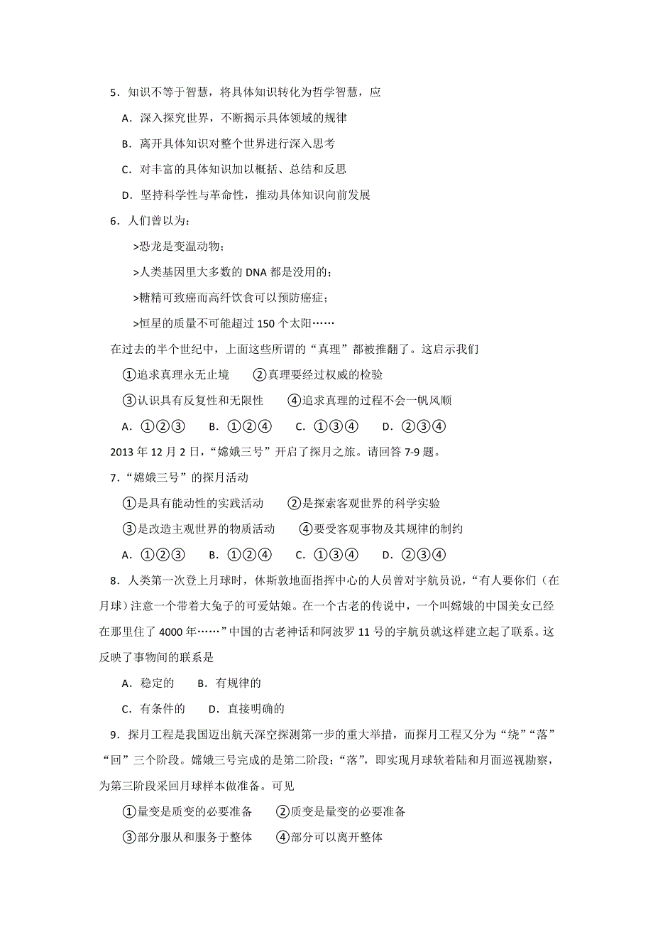 北京市西城区2013-2014学年高二上学期期末考试 政治试题 WORD版含答案.doc_第2页