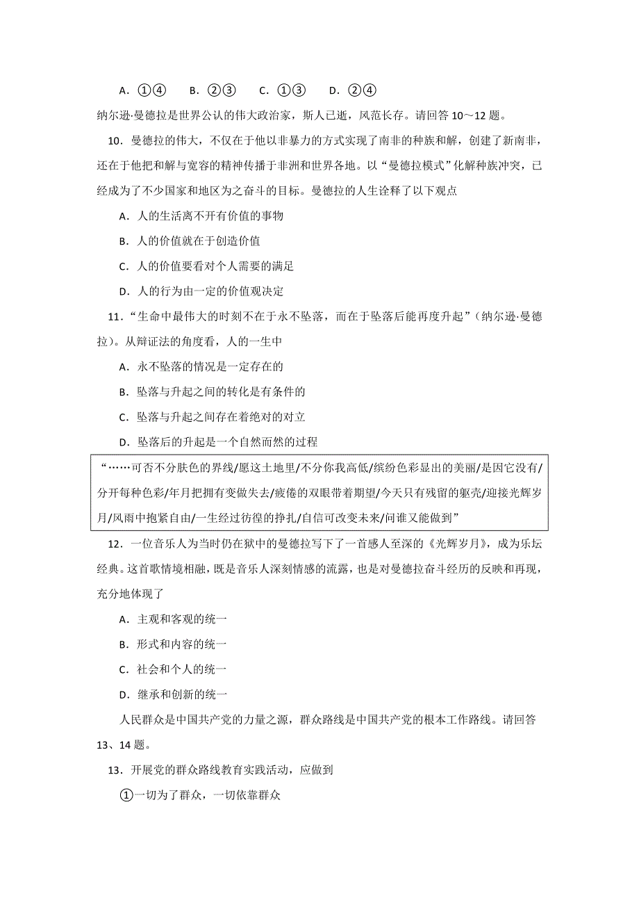 北京市西城区2013-2014学年高二上学期期末考试 政治试题 WORD版含答案.doc_第3页