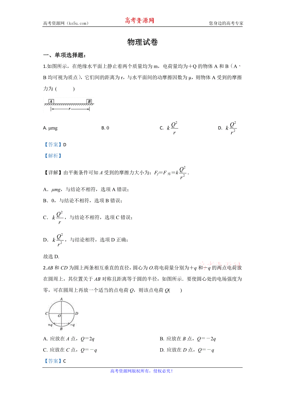 《解析》内蒙古包头市第六中学2019-2020学年高二上学期期中考试物理试题 WORD版含解析.doc_第1页