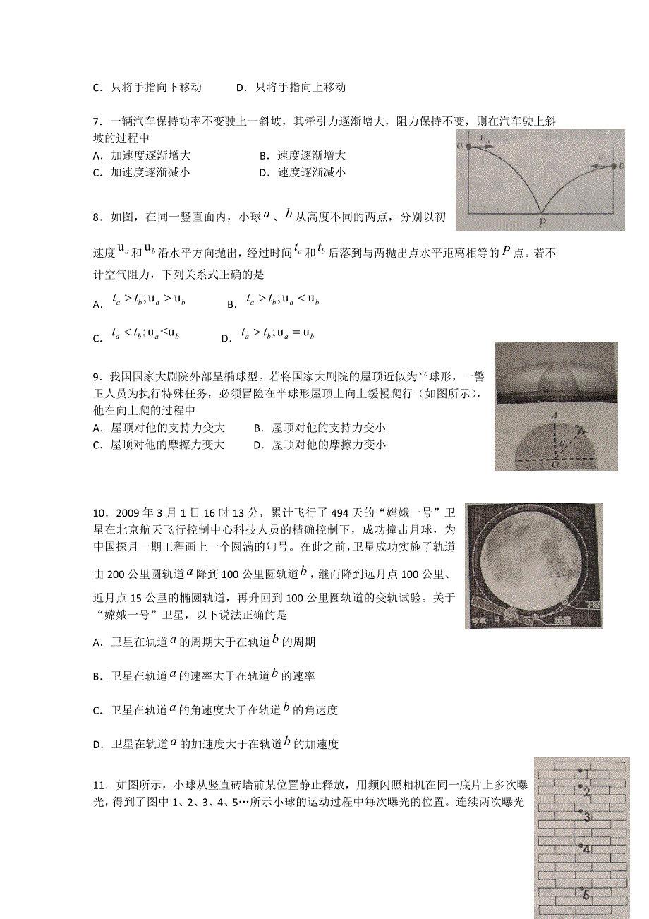 河北唐山2013届高考物理二轮复习之选择题专题训练十三.doc_第2页