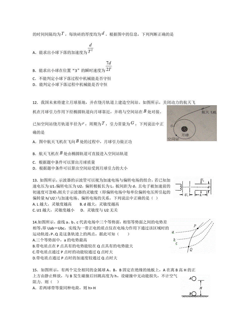 河北唐山2013届高考物理二轮复习之选择题专题训练十三.doc_第3页