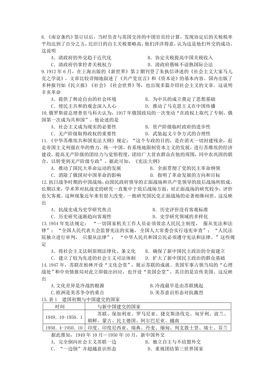 山东省潍坊市昌乐二中2019届高三上学期期中考试历史试题 WORD版含答案.doc_第2页