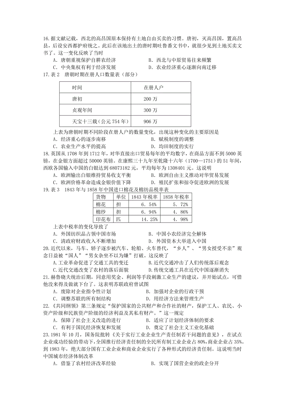 山东省潍坊市昌乐二中2019届高三上学期期中考试历史试题 WORD版含答案.doc_第3页