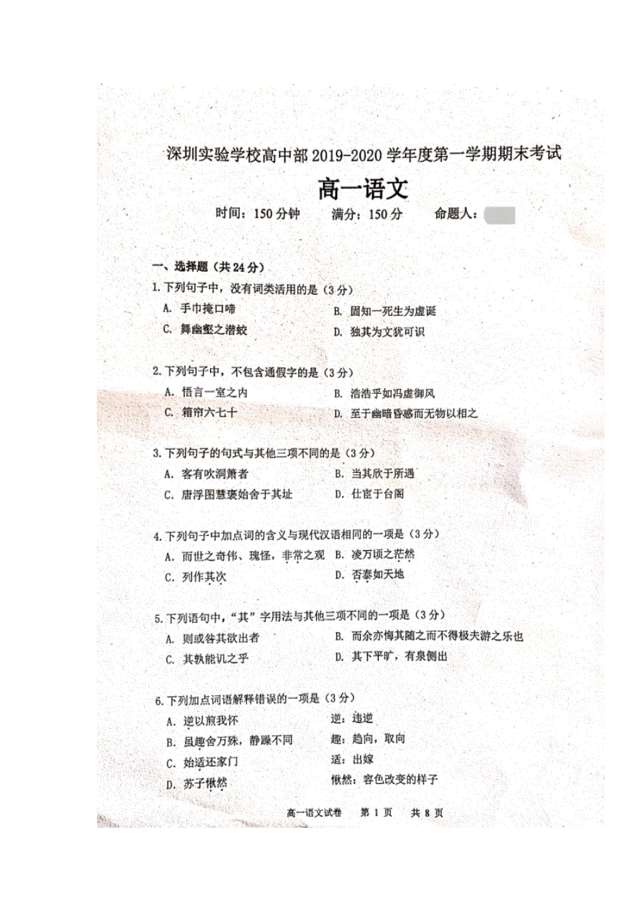 广东省深圳实验学校高中部2019-2020学年高一上学期期末考试语文试题 扫描版缺答案.doc_第1页