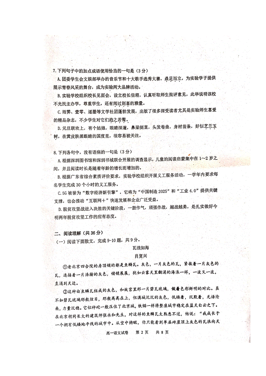 广东省深圳实验学校高中部2019-2020学年高一上学期期末考试语文试题 扫描版缺答案.doc_第2页