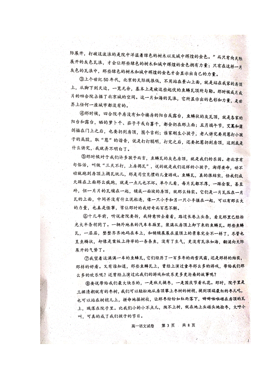 广东省深圳实验学校高中部2019-2020学年高一上学期期末考试语文试题 扫描版缺答案.doc_第3页