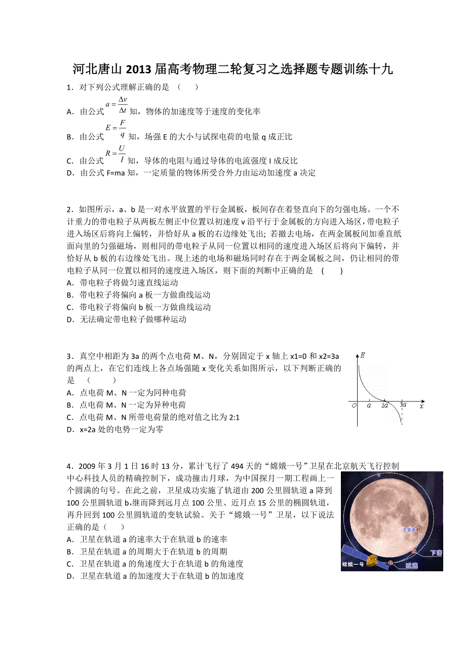 河北唐山2013届高考物理二轮复习之选择题专题训练十九.doc_第1页