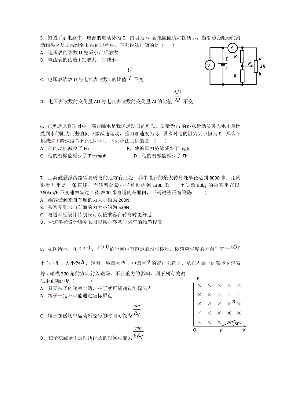 河北唐山2013届高考物理二轮复习之选择题专题训练十九.doc_第2页