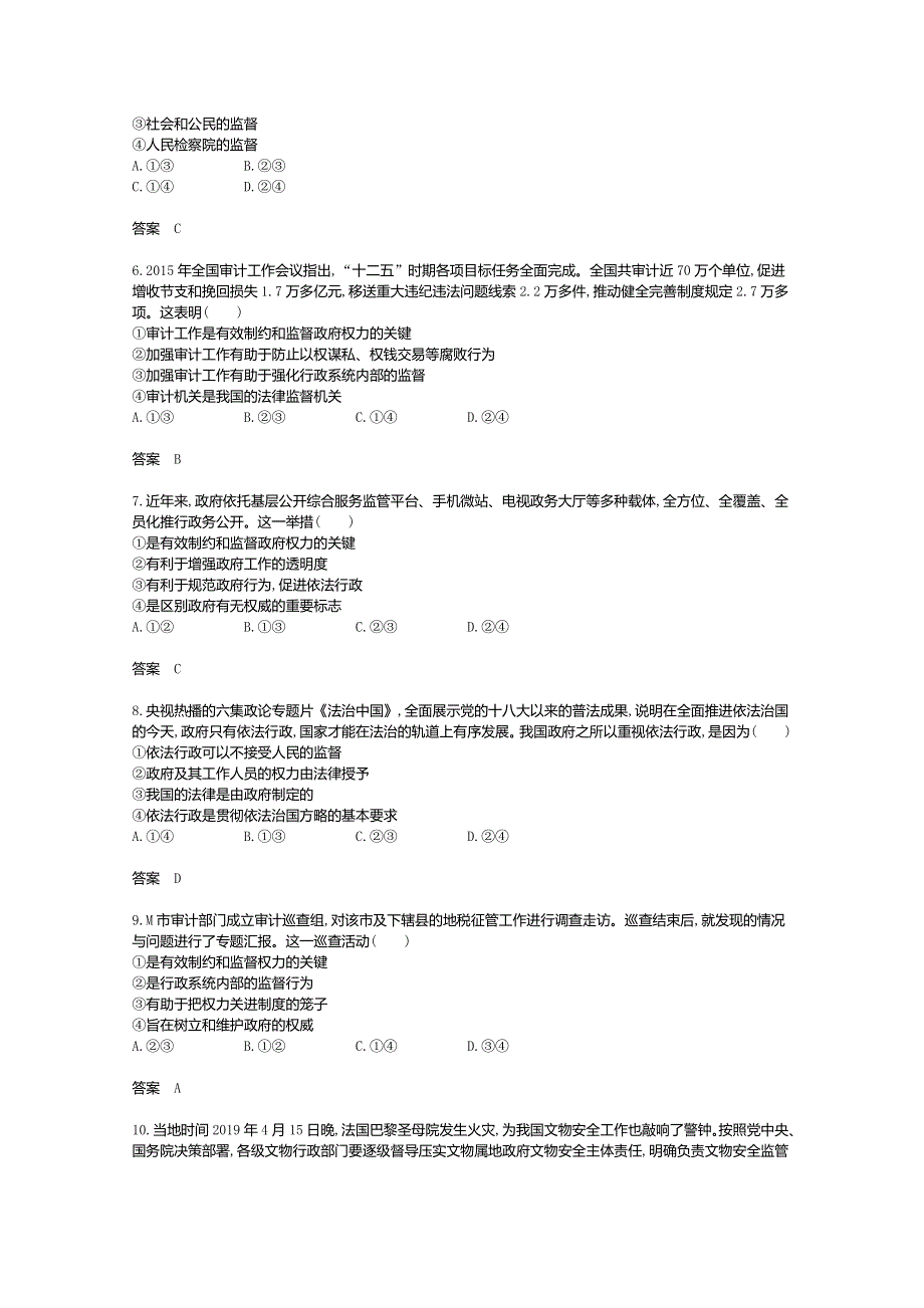 2021高考政治湖南版一轮精练：专题六　为人民服务的政府 WORD版含解析.docx_第3页