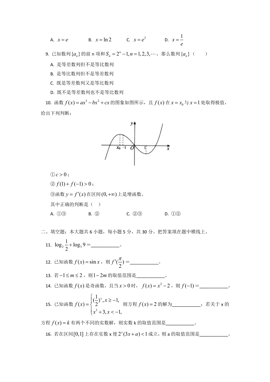 北京市西城区2013-2014学年高二下学期期末考试数学文试题 WORD版含答案.doc_第2页