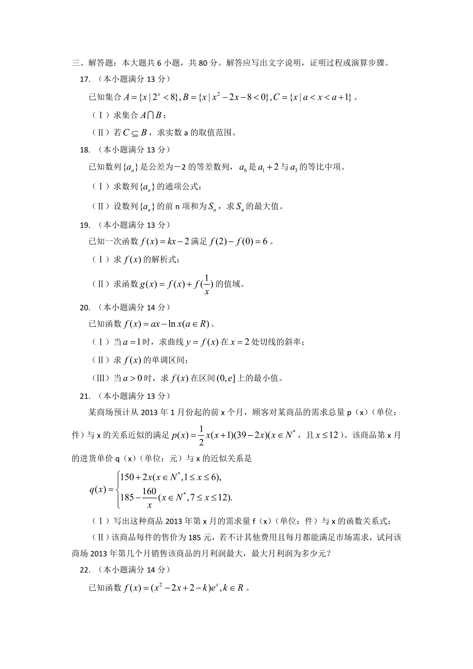 北京市西城区2013-2014学年高二下学期期末考试数学文试题 WORD版含答案.doc_第3页