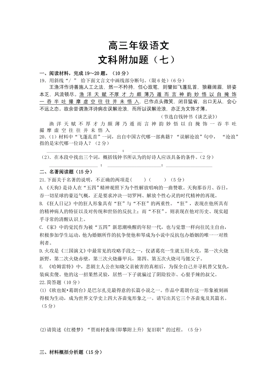 江苏省兴化市板桥高级中学2013届高三上学期语文附加练习7（无答案）.doc_第1页