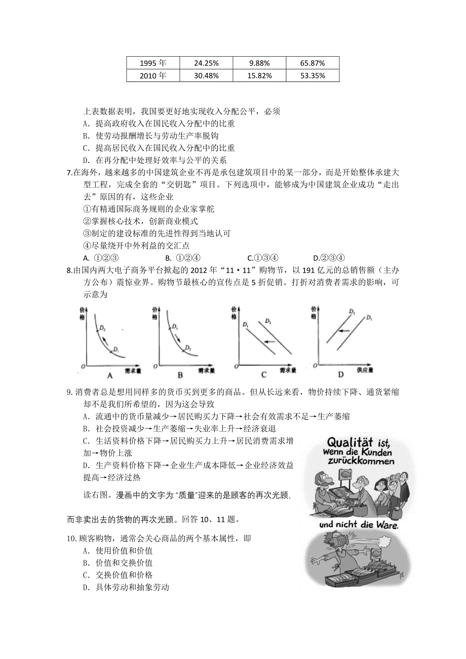 北京市西城区2013届高三上学期期末考试政治试题 WORD版含答案.doc_第2页