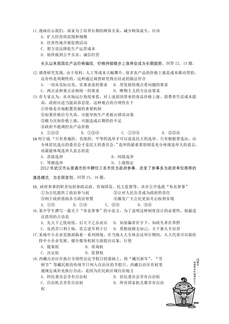 北京市西城区2013届高三上学期期末考试政治试题 WORD版含答案.doc_第3页