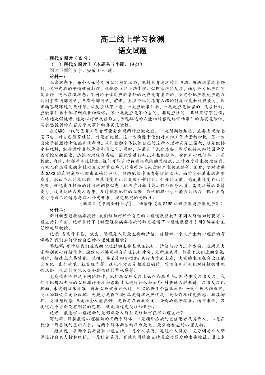 山东省潍坊市昌乐二中2019-2020学年高二4月月考语文试题 WORD版含答案.doc_第1页