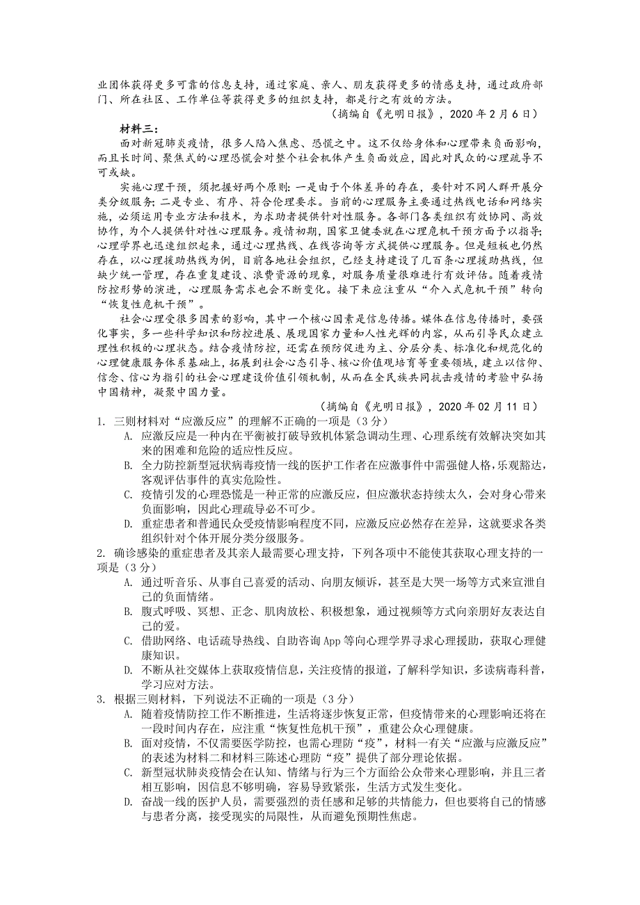 山东省潍坊市昌乐二中2019-2020学年高二4月月考语文试题 WORD版含答案.doc_第2页