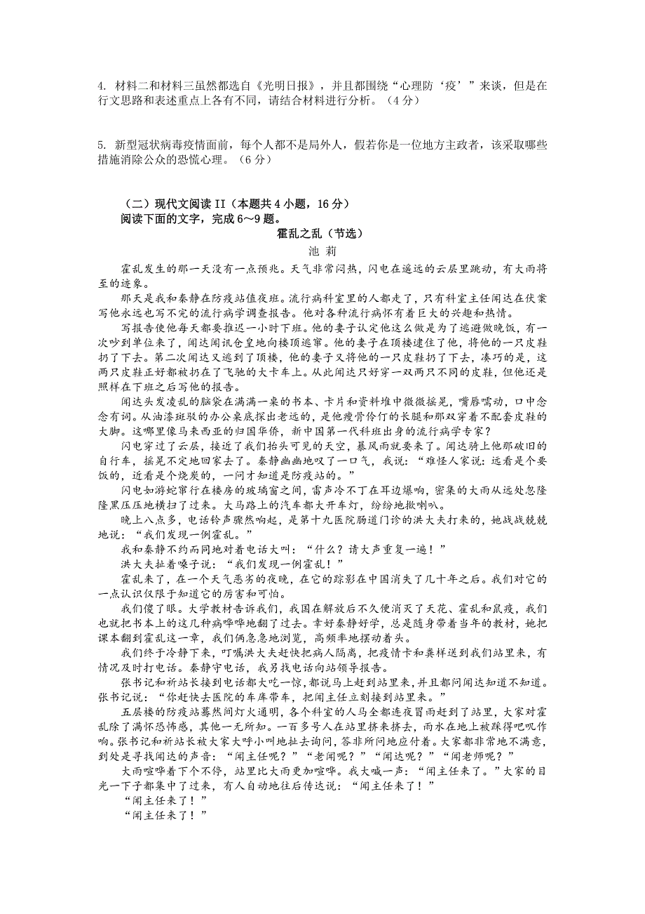 山东省潍坊市昌乐二中2019-2020学年高二4月月考语文试题 WORD版含答案.doc_第3页