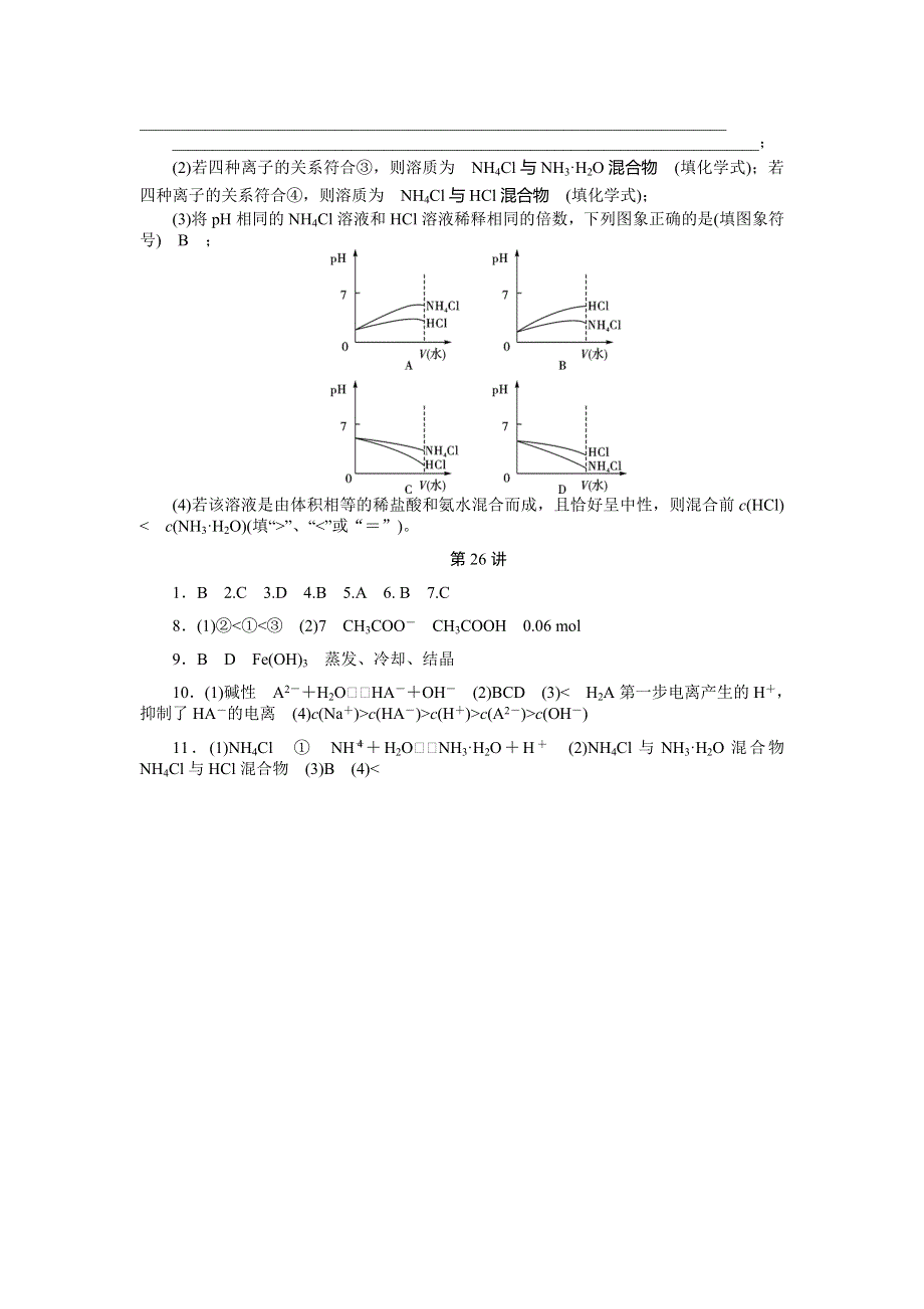 2014届高三人教版化学一轮同步训练 第26讲　盐类的水解 WORD版含解析.doc_第3页