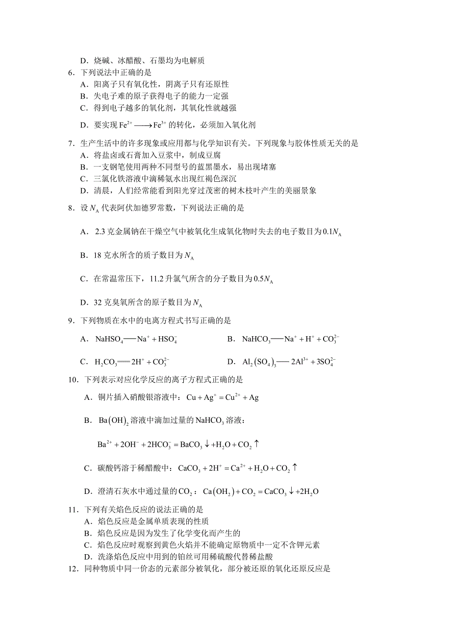 广东省深圳实验学校高中部2015-2016学年高一上学期第二阶段考试化学试题 WORD版无答案.doc_第2页