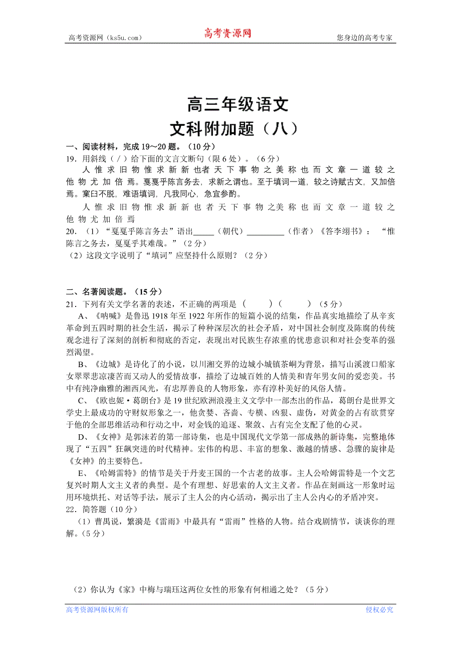 江苏省兴化市板桥高级中学2013届高三上学期语文附加练习8（无答案）.doc_第1页