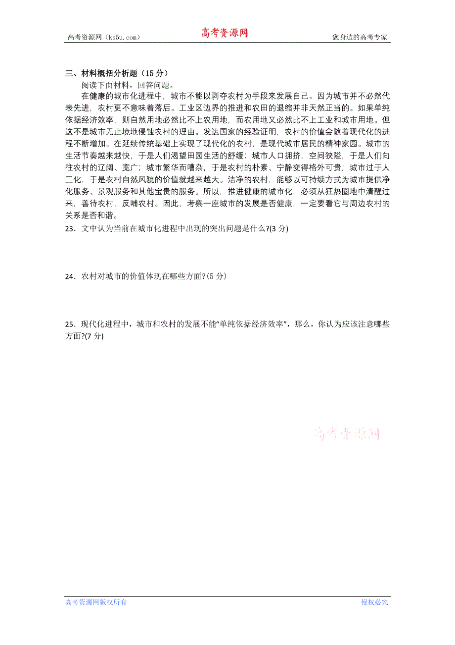 江苏省兴化市板桥高级中学2013届高三上学期语文附加练习8（无答案）.doc_第2页