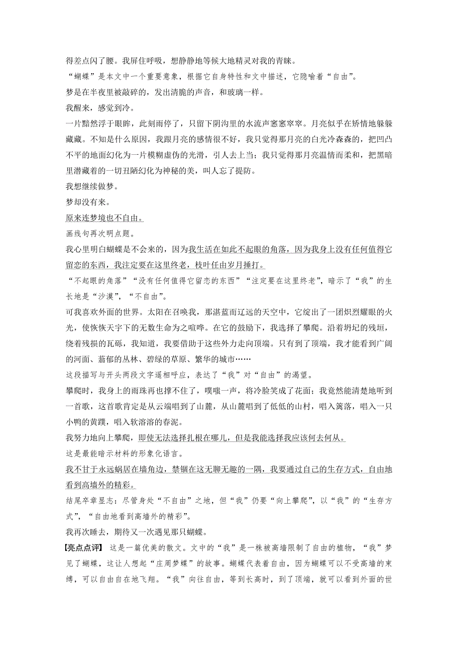 《步步高考前三个月》2015届高考语文（浙江专用）第一部分 第8章 题点训练一 它很重要：新材料作文写作过程中的扣题问题.docx_第2页