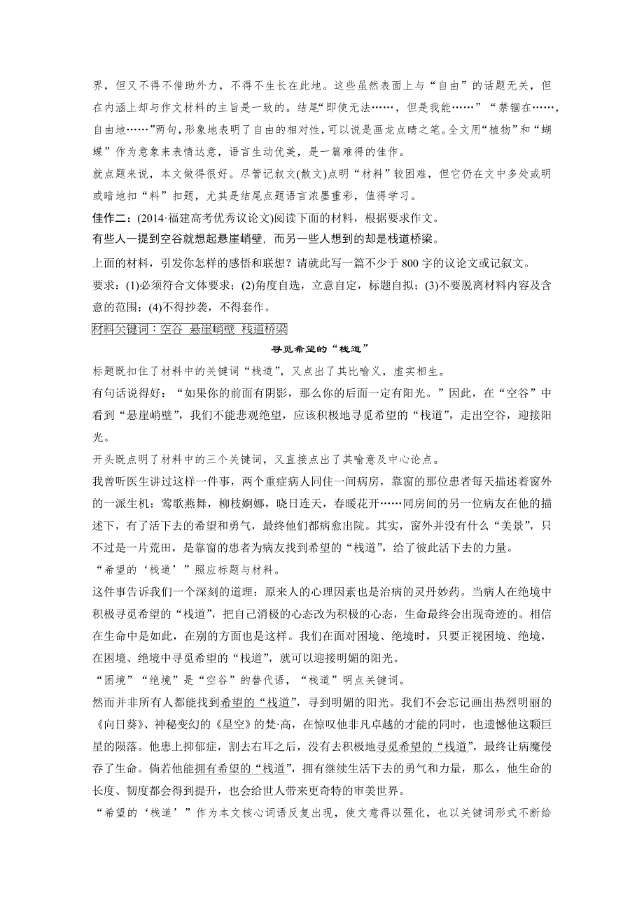 《步步高考前三个月》2015届高考语文（浙江专用）第一部分 第8章 题点训练一 它很重要：新材料作文写作过程中的扣题问题.docx_第3页