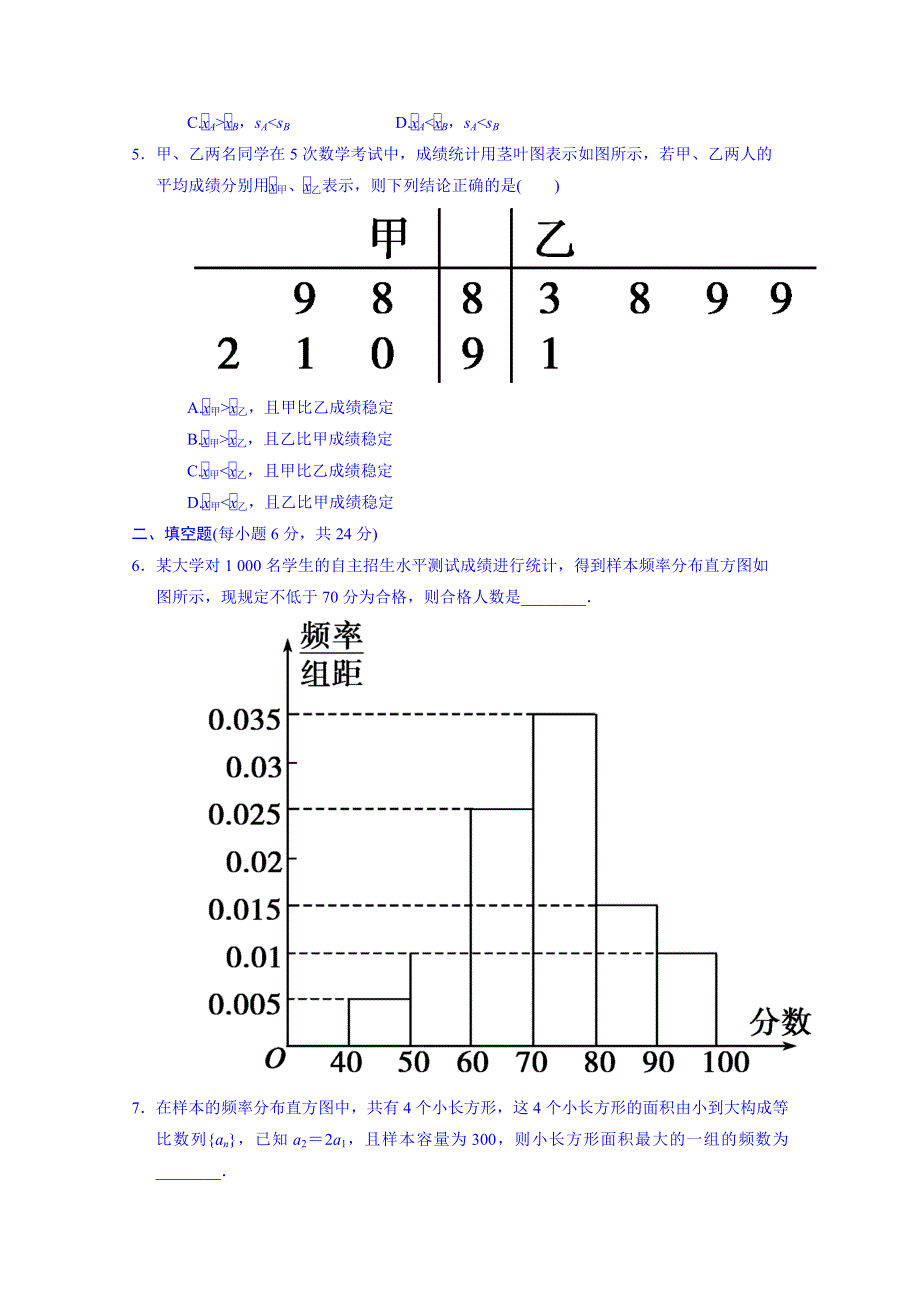 天津市塘沽区紫云中学2014届高三数学总复习习题 11.2用样本估计总体.doc_第2页