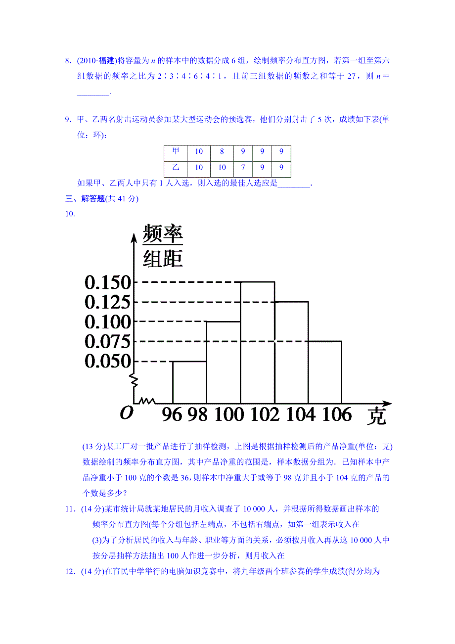 天津市塘沽区紫云中学2014届高三数学总复习习题 11.2用样本估计总体.doc_第3页