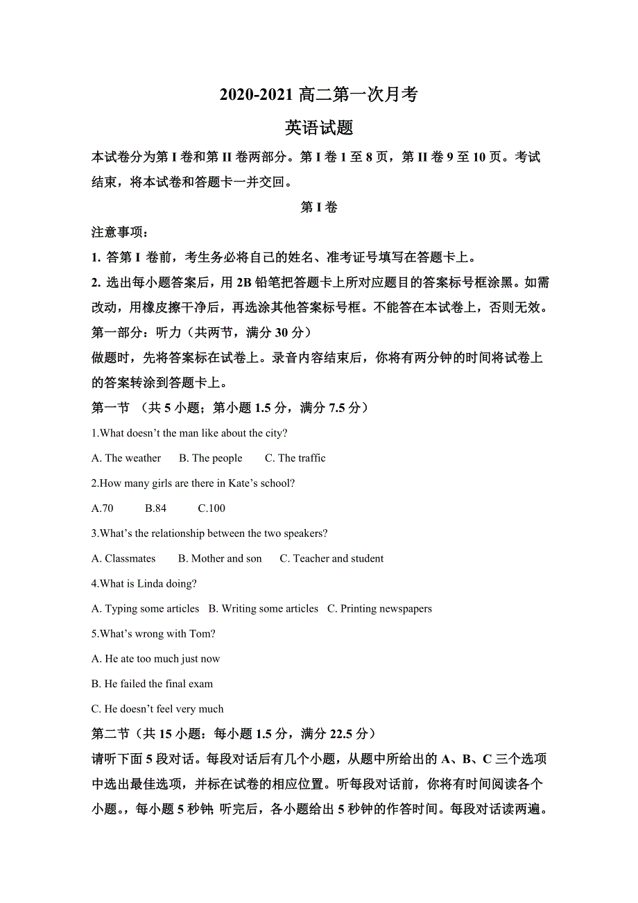 内蒙古通辽市实验中学2020-2021学年高二上学期第一次月考英语试题 WORD版含解析.doc_第1页