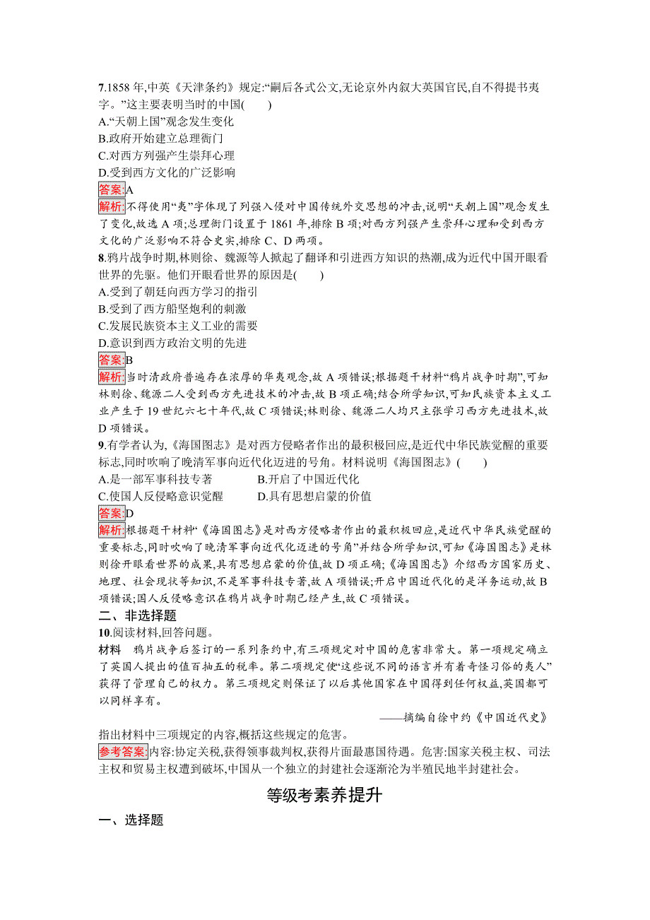 新教材2021秋部编版历史必修中外历史纲要上检测：第16课　两次鸦片战争 WORD版含解析.docx_第3页