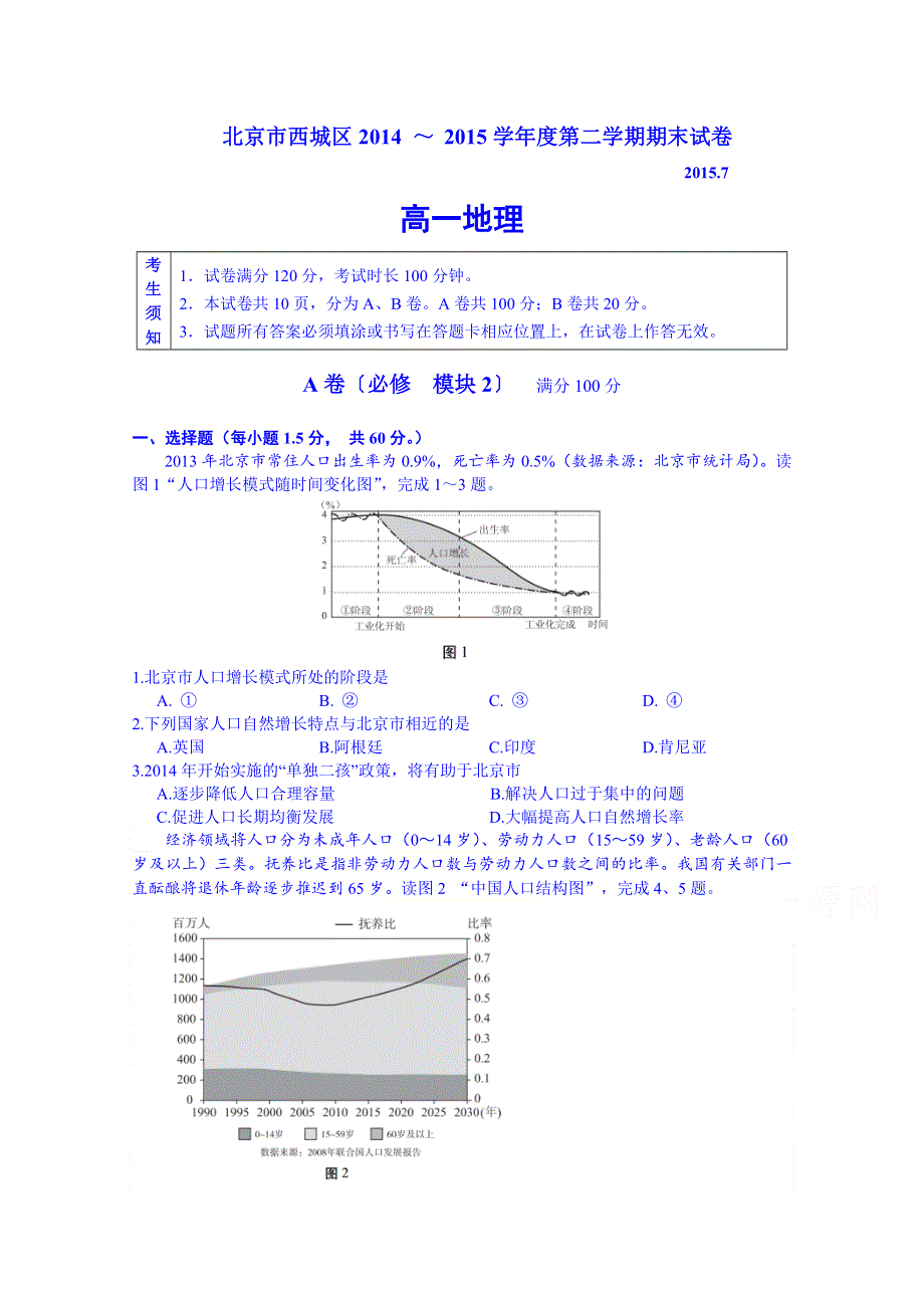 北京市西城区2014-2015学年高一下学期期末考试地理试题 WORD版含答案.doc_第1页