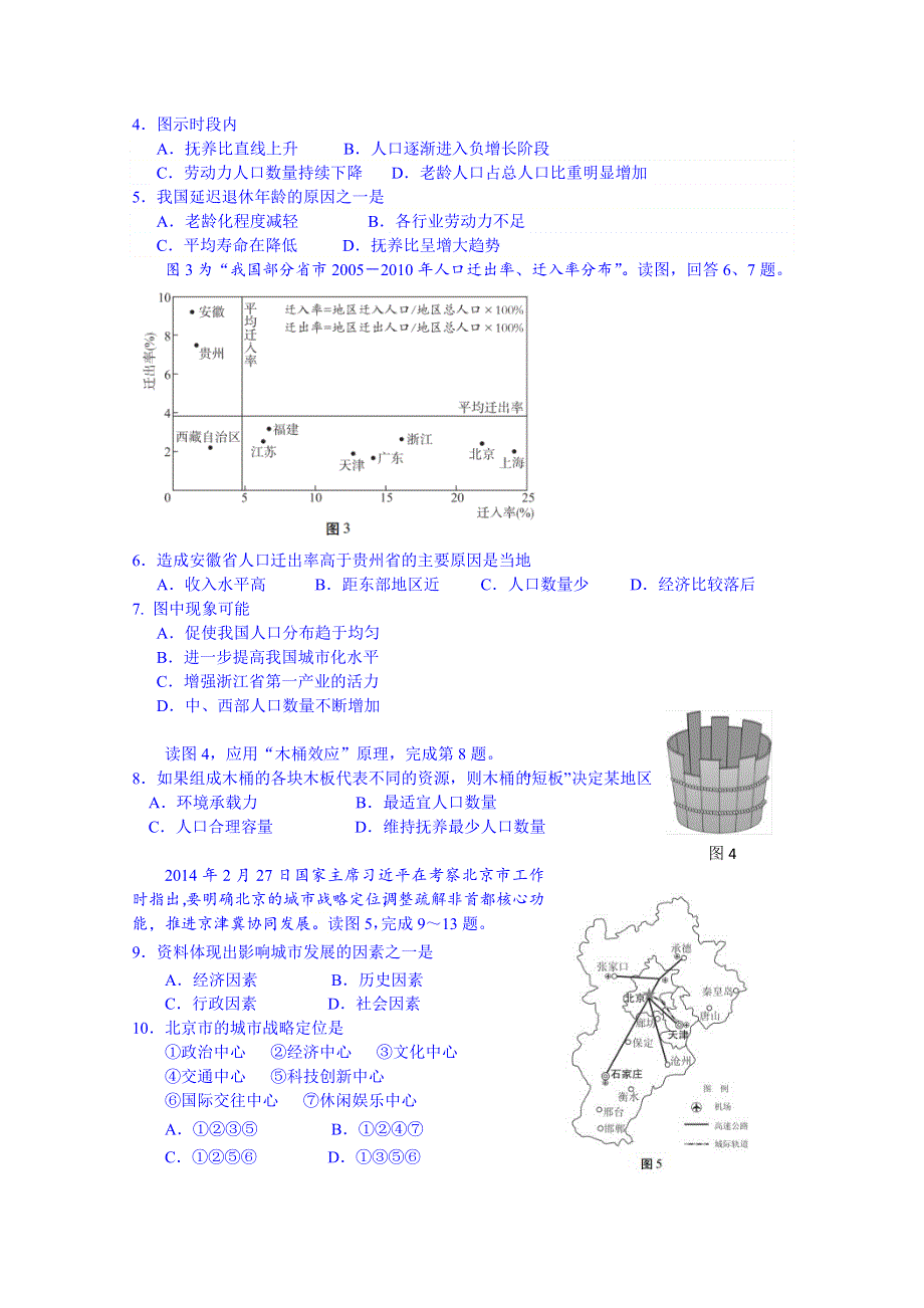 北京市西城区2014-2015学年高一下学期期末考试地理试题 WORD版含答案.doc_第2页