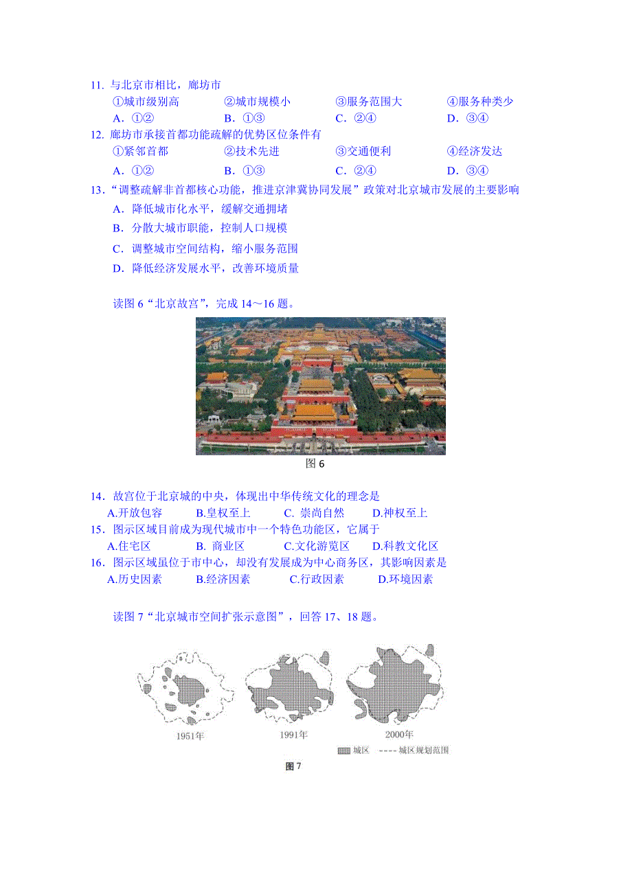 北京市西城区2014-2015学年高一下学期期末考试地理试题 WORD版含答案.doc_第3页