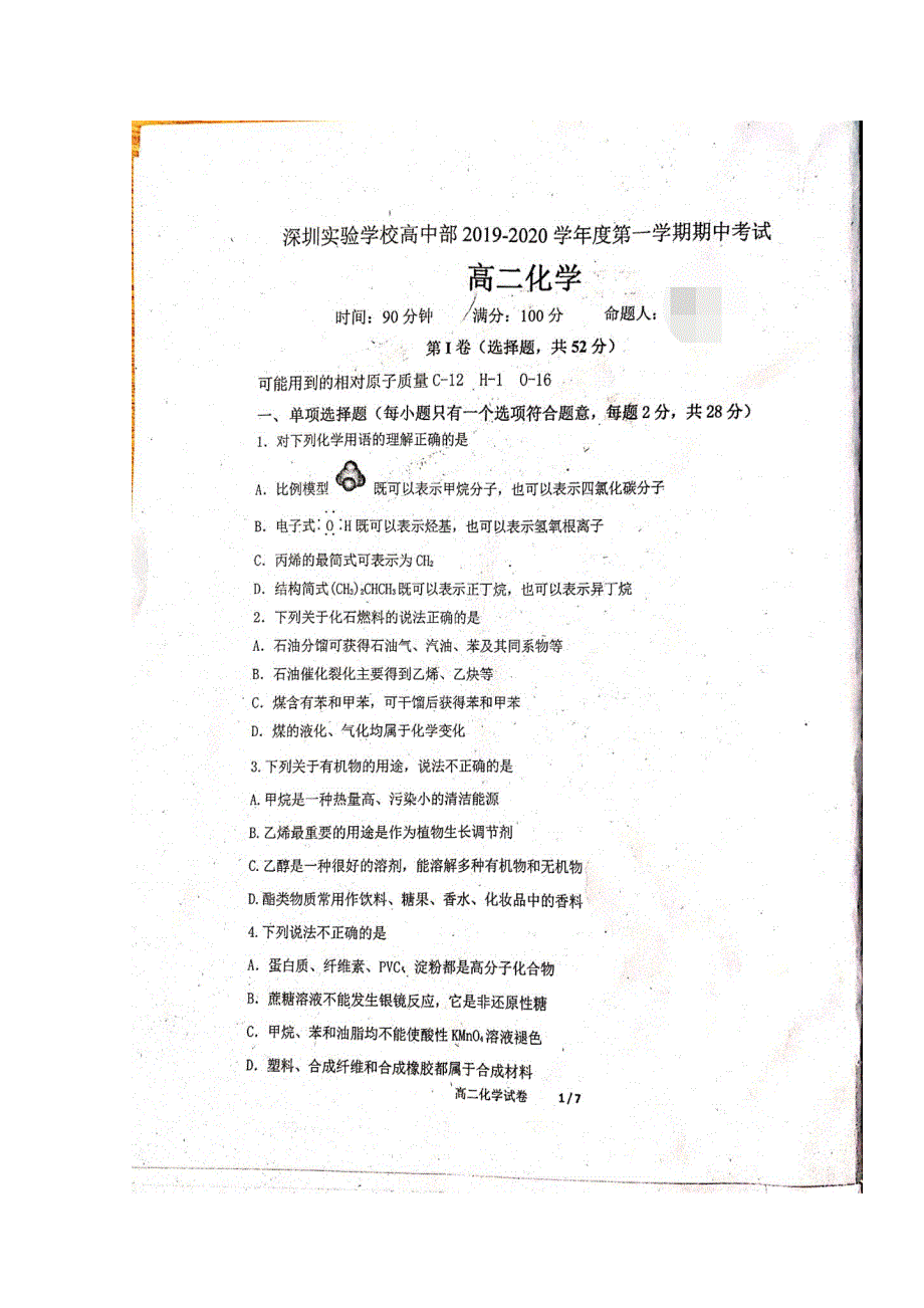 广东省深圳实验学校高中部2019-2020学年高二上学期期中考试化学试题 扫描版含答案.doc_第1页