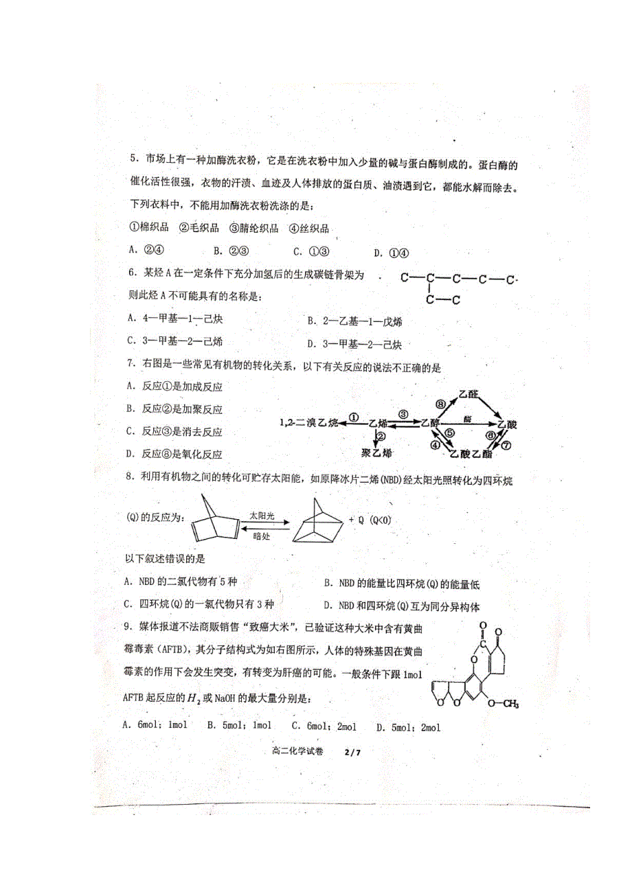 广东省深圳实验学校高中部2019-2020学年高二上学期期中考试化学试题 扫描版含答案.doc_第2页