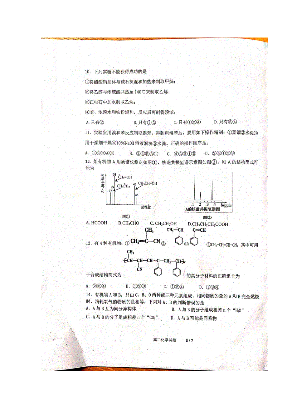 广东省深圳实验学校高中部2019-2020学年高二上学期期中考试化学试题 扫描版含答案.doc_第3页