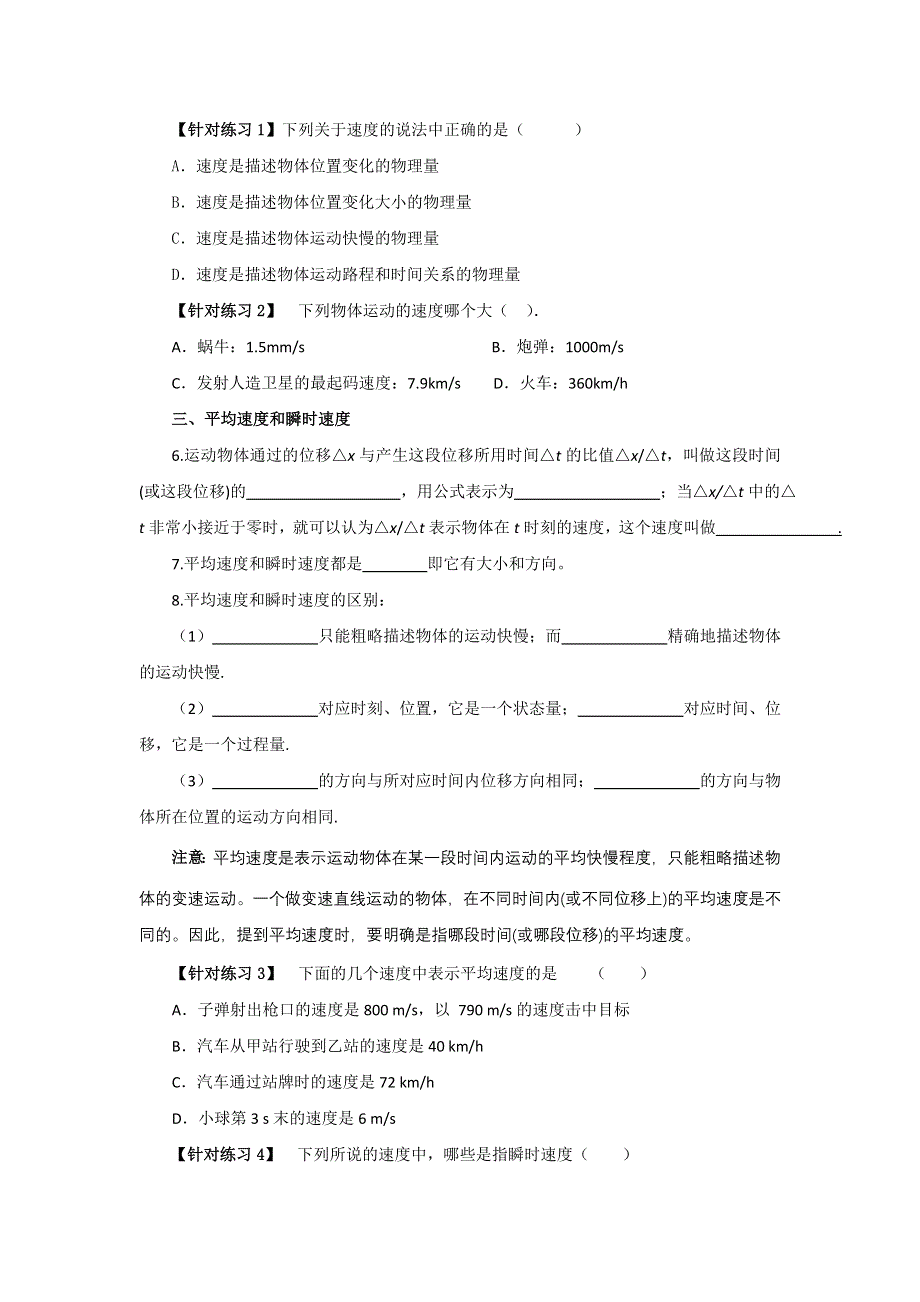 2012高一物理学案 1.3 运动快慢的描述——速度 2（教科版必修1）.doc_第2页