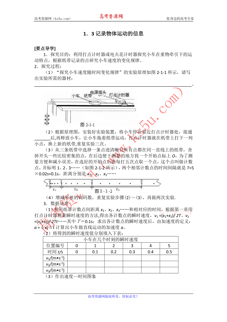 2012高一物理学案 1.3 记录物体运动的信息 5（粤教版必修1）.doc_第1页